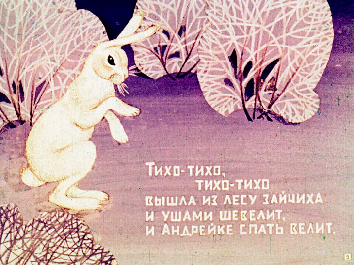 Кадр 5 диафильма «Андрейкина колыбельная»