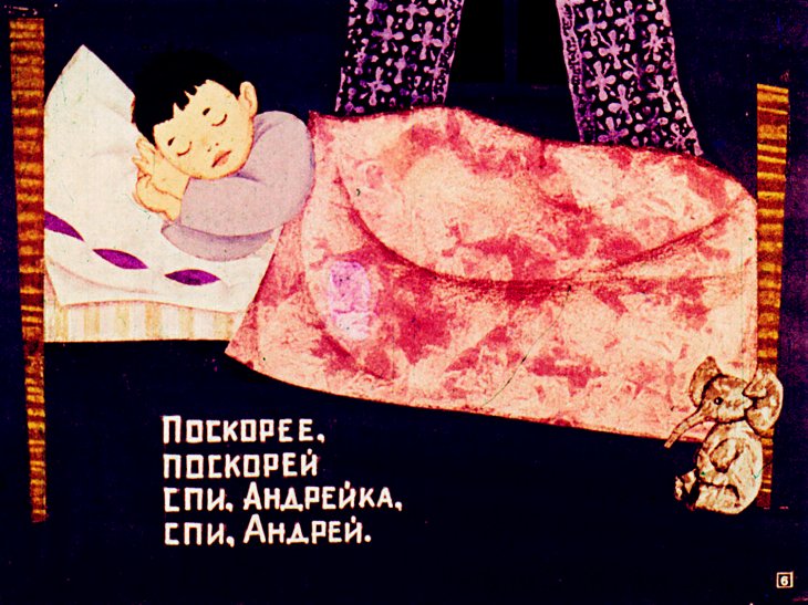 Кадр 6 диафильма «Андрейкина колыбельная»