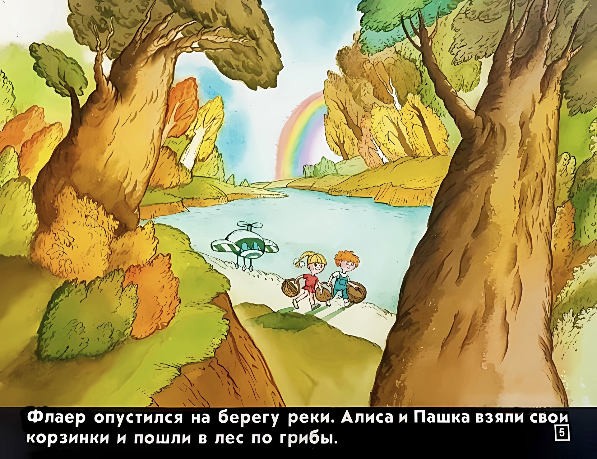 Кадр 5 диафильма «Вокруг света в три часа»