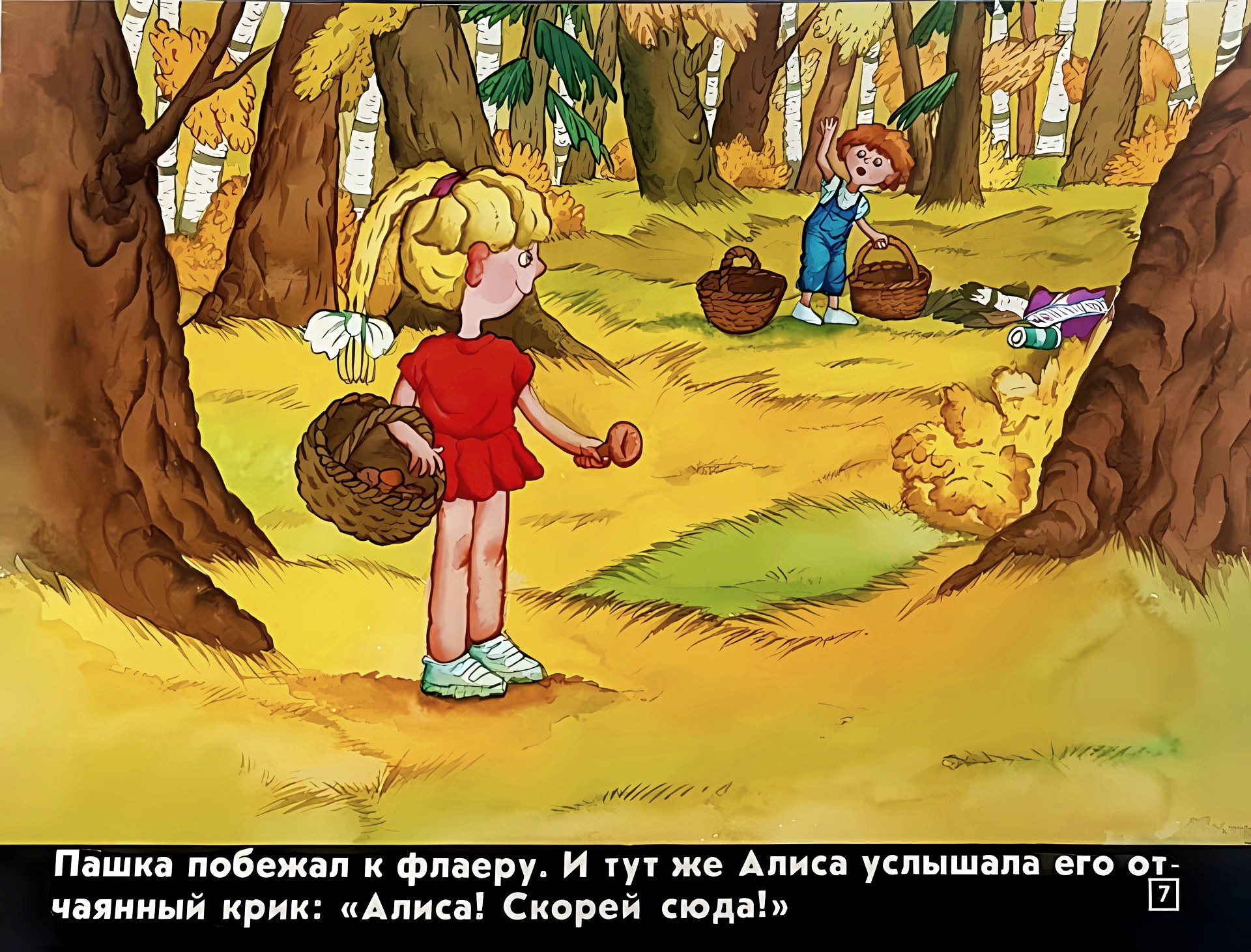 Кадр 7 диафильма «Вокруг света в три часа»