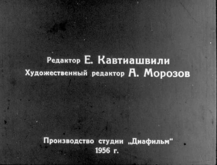 Кадр 2 диафильма «Честное слово»