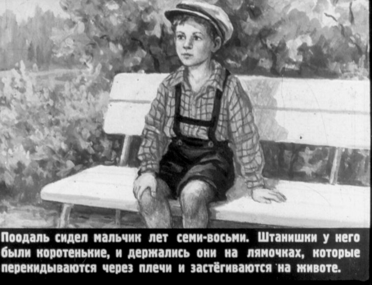 Кадр 4 диафильма «Честное слово»
