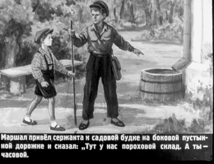 Кадр 6 диафильма «Честное слово»