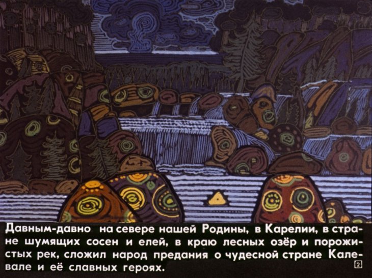 Кадр 2 диафильма «Про золотое солнце и серебряный месяц»