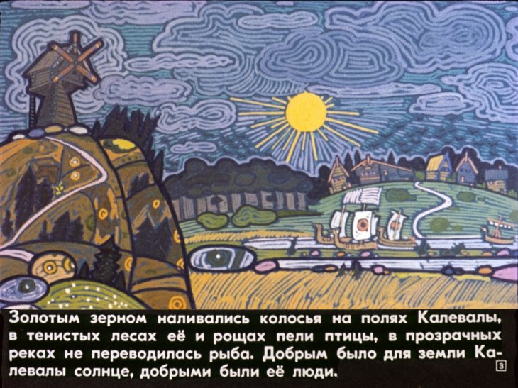 Кадр 3 диафильма «Про золотое солнце и серебряный месяц»