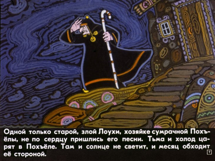 Кадр 7 диафильма «Про золотое солнце и серебряный месяц»