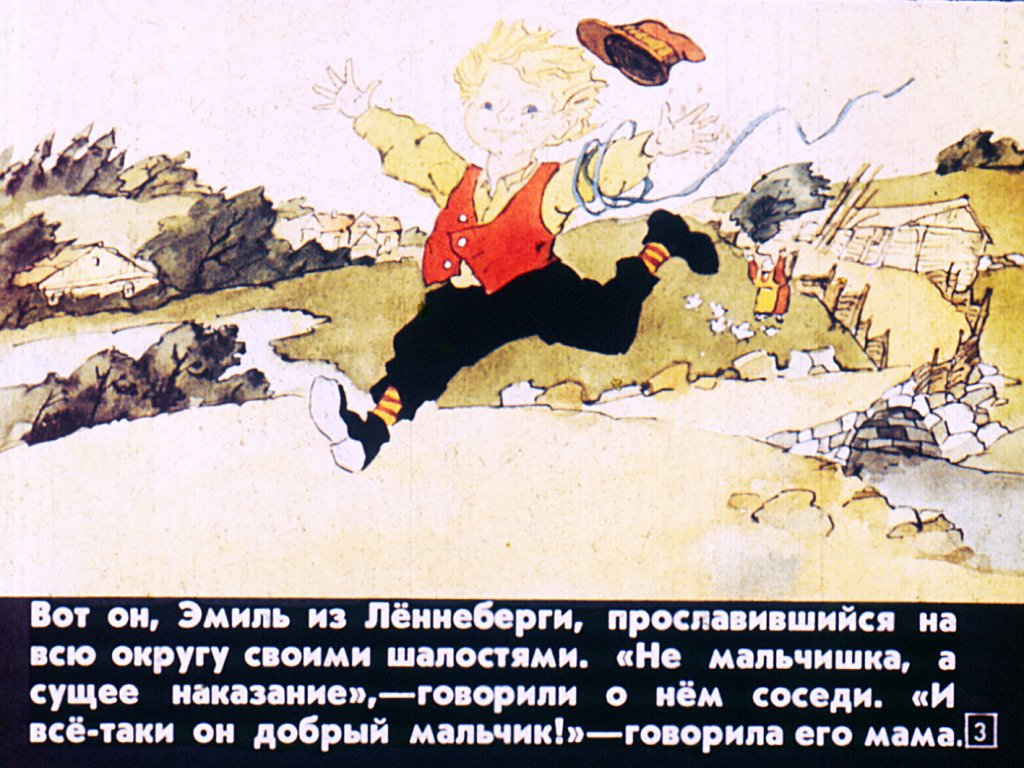 Кадр 3 диафильма «Приключение Эмиля из Леннеберги, или как Эмиль угодил головой в супницу»