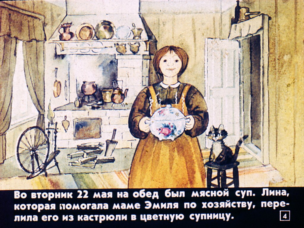Кадр 4 диафильма «Приключение Эмиля из Леннеберги, или как Эмиль угодил головой в супницу»