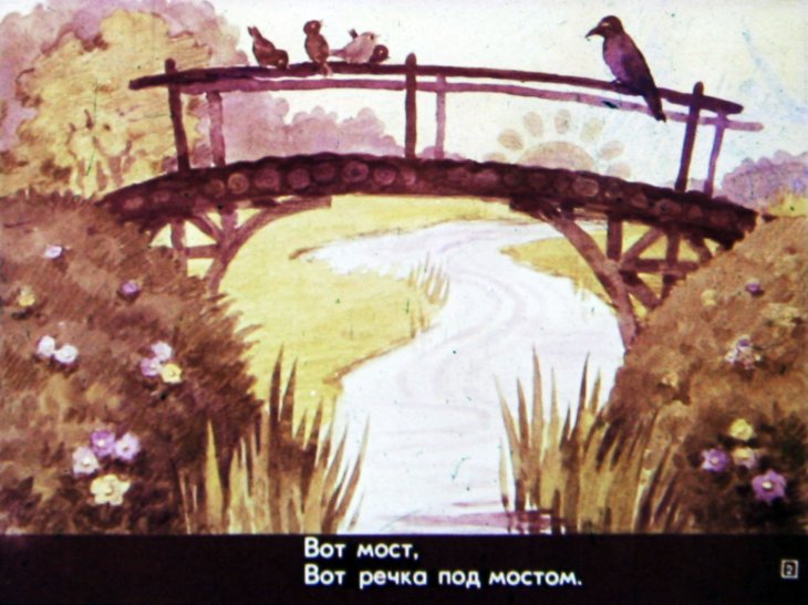 Кадр 2 диафильма «Мост и сом»