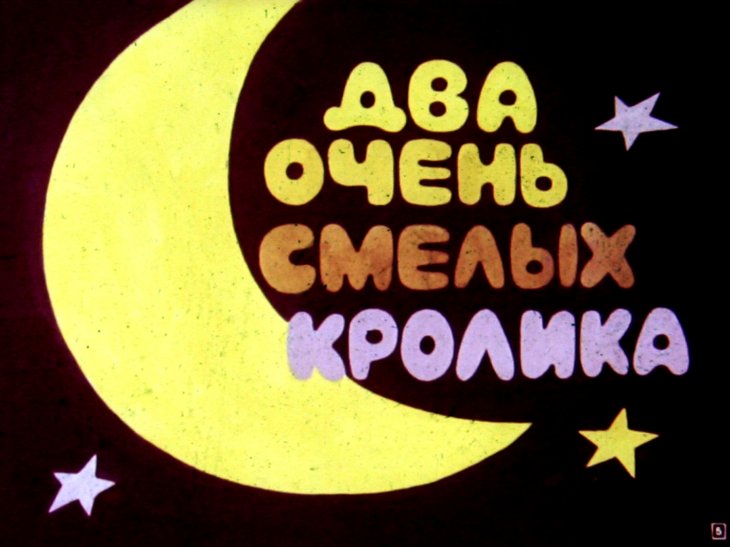 Кадр 5 диафильма «Мост и сом»