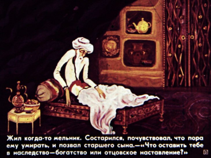 Кадр 2 диафильма «Отцовское наставление»