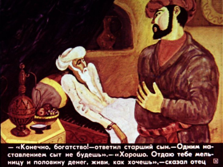 Кадр 3 диафильма «Отцовское наставление»