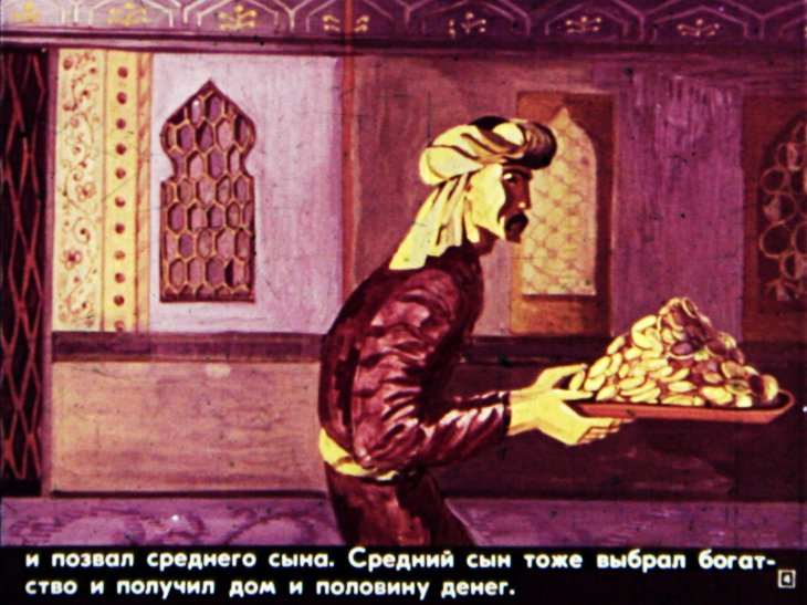 Кадр 4 диафильма «Отцовское наставление»