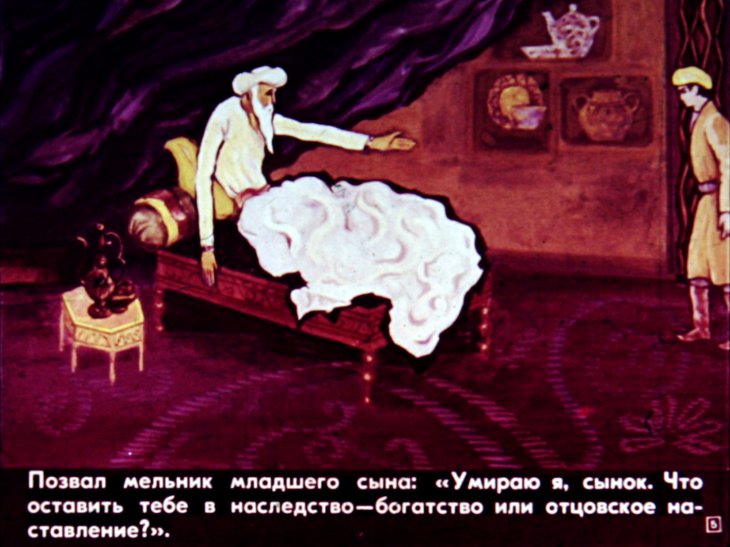 Кадр 5 диафильма «Отцовское наставление»