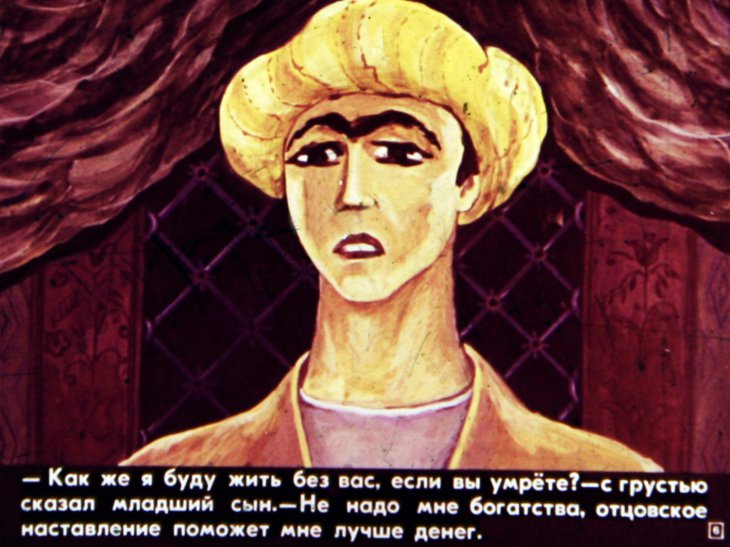 Кадр 6 диафильма «Отцовское наставление»