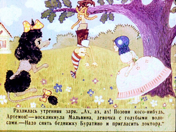 Кадр 3 диафильма «Золотой ключик. Часть 2»