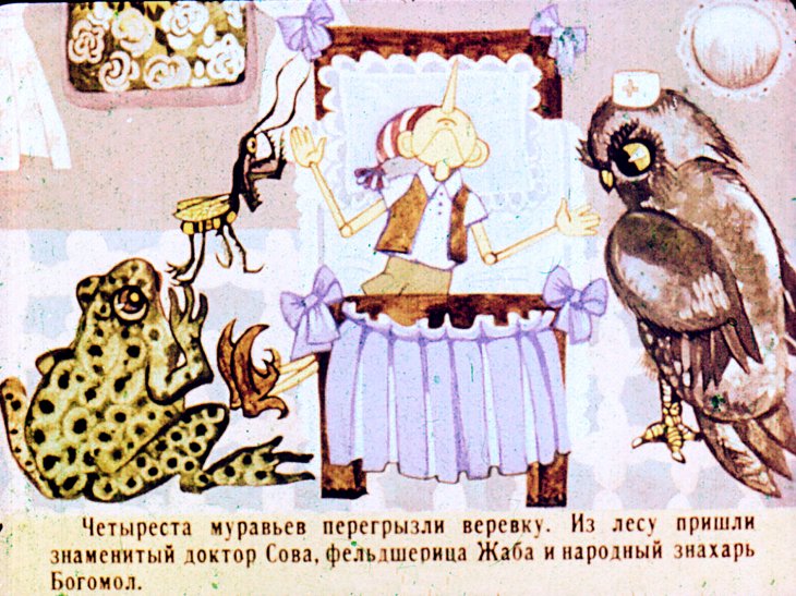 Кадр 4 диафильма «Золотой ключик. Часть 2»