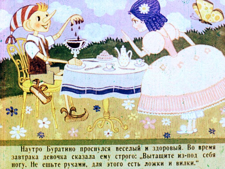 Кадр 5 диафильма «Золотой ключик. Часть 2»