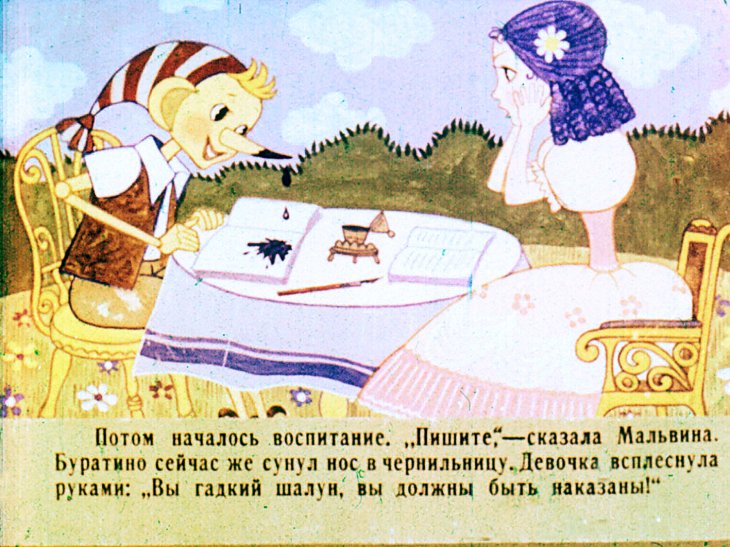 Кадр 6 диафильма «Золотой ключик. Часть 2»