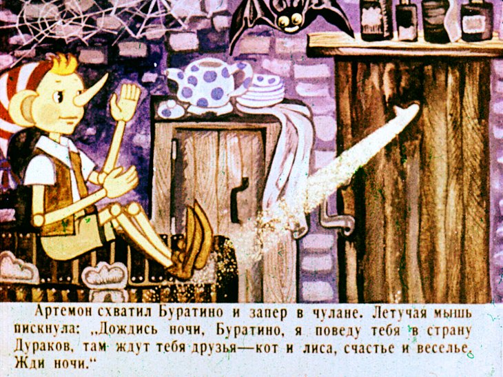 Кадр 7 диафильма «Золотой ключик. Часть 2»
