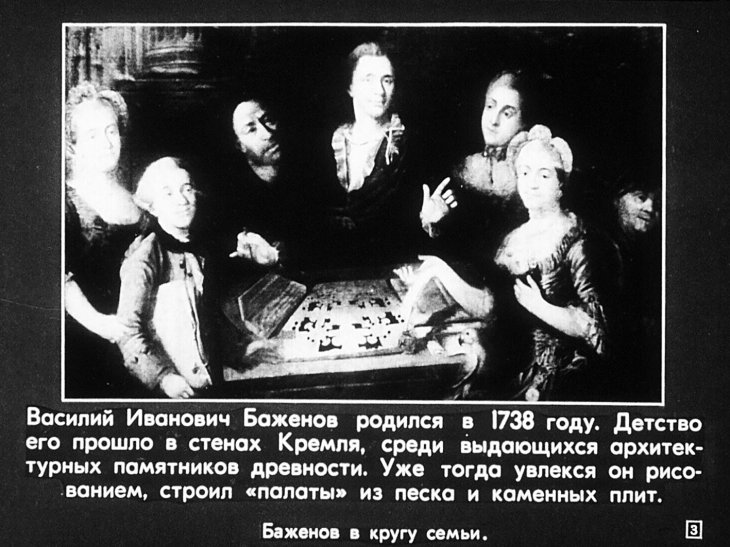 Кадр 3 диафильма «Русские зодчие»