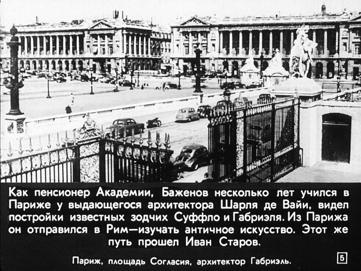 Кадр 5 диафильма «Русские зодчие»