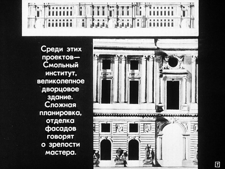 Кадр 7 диафильма «Русские зодчие»