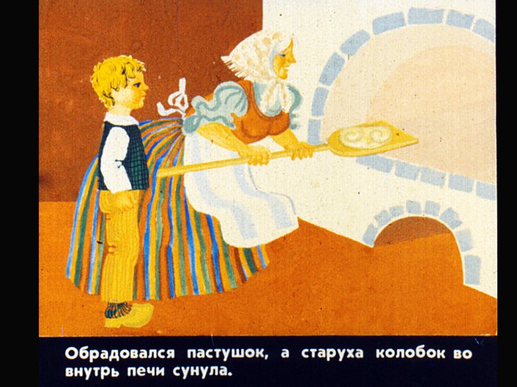 Кадр 7 диафильма «Колобок»