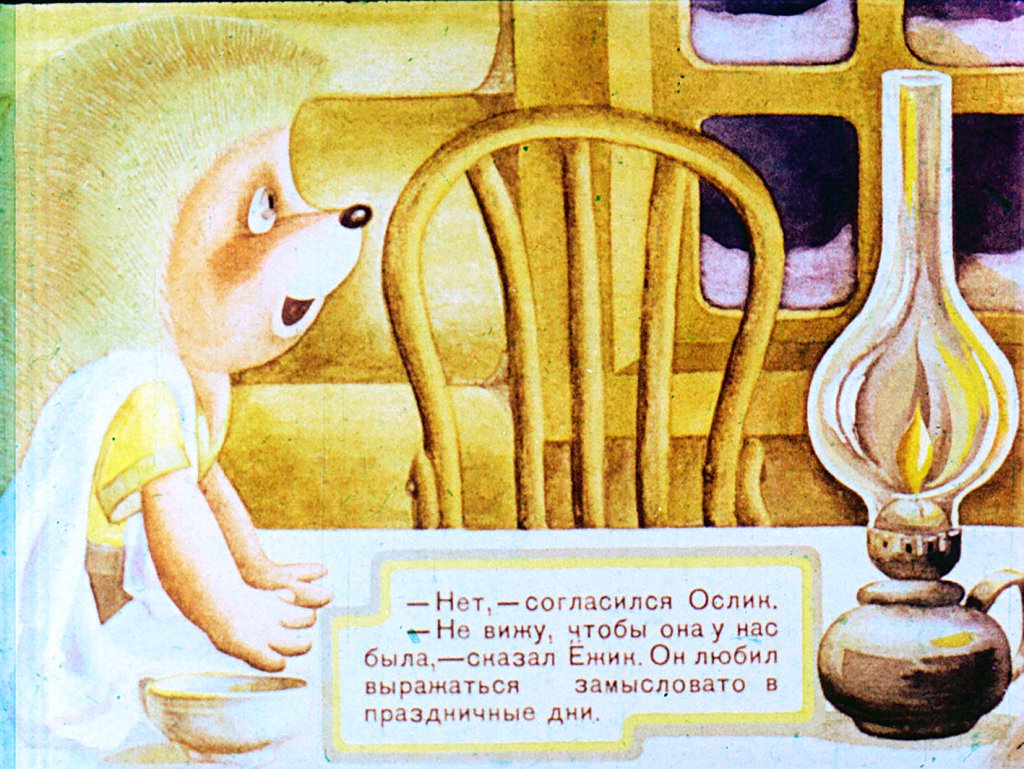 Кадр 5 диафильма «Ежик-елка»