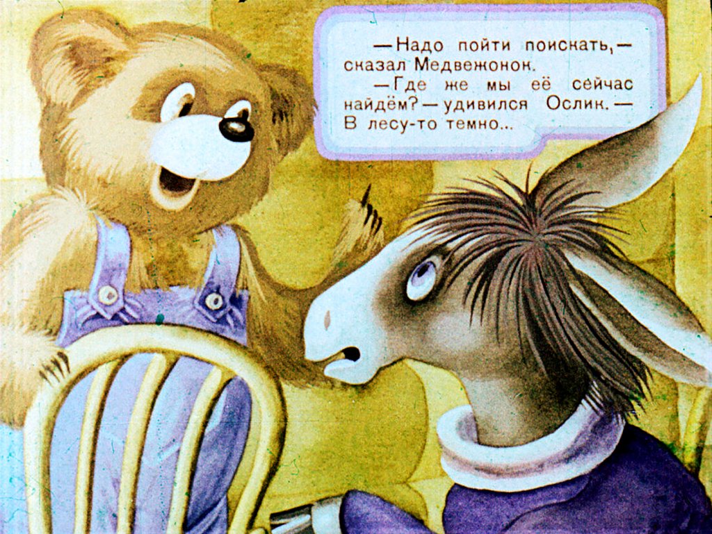 Кадр 6 диафильма «Ежик-елка»