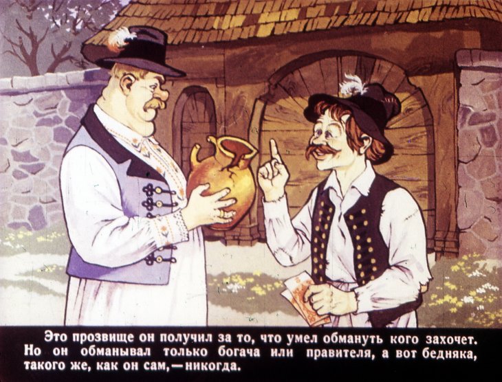 Кадр 3 диафильма «Петер - веселый обманщик»