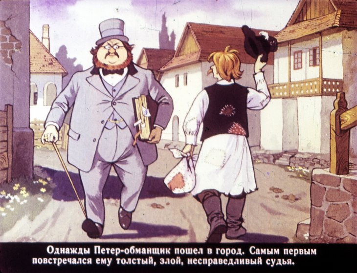 Кадр 4 диафильма «Петер - веселый обманщик»