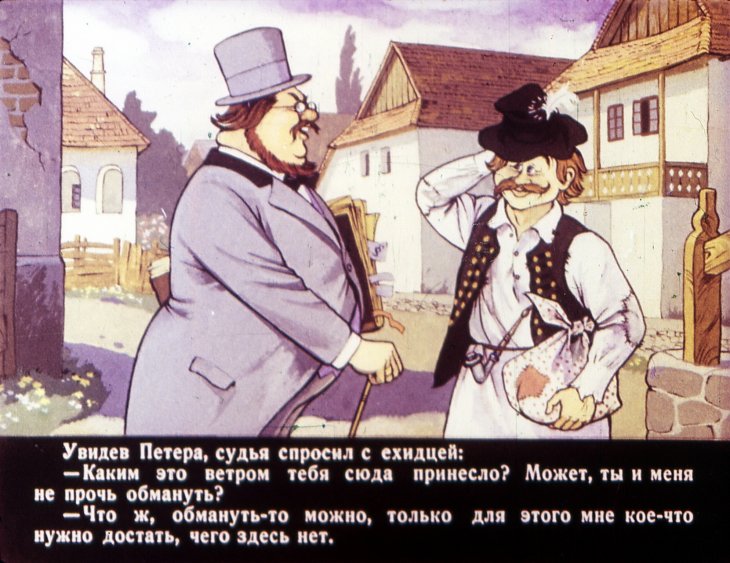 Кадр 5 диафильма «Петер - веселый обманщик»