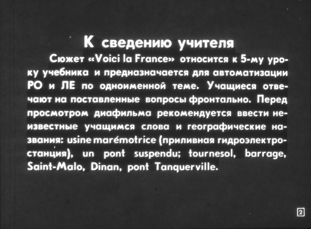 Кадр 2 диафильма «Немного о Франции»