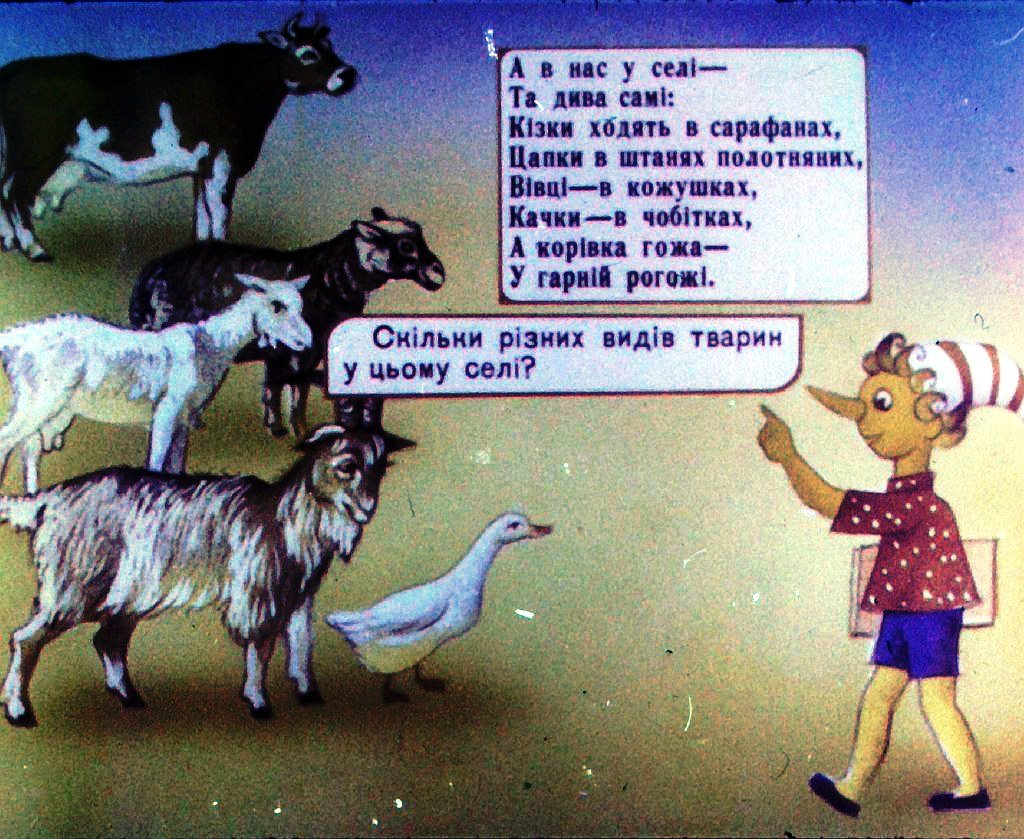 Кадр 3 диафильма «Увлекательная математика»