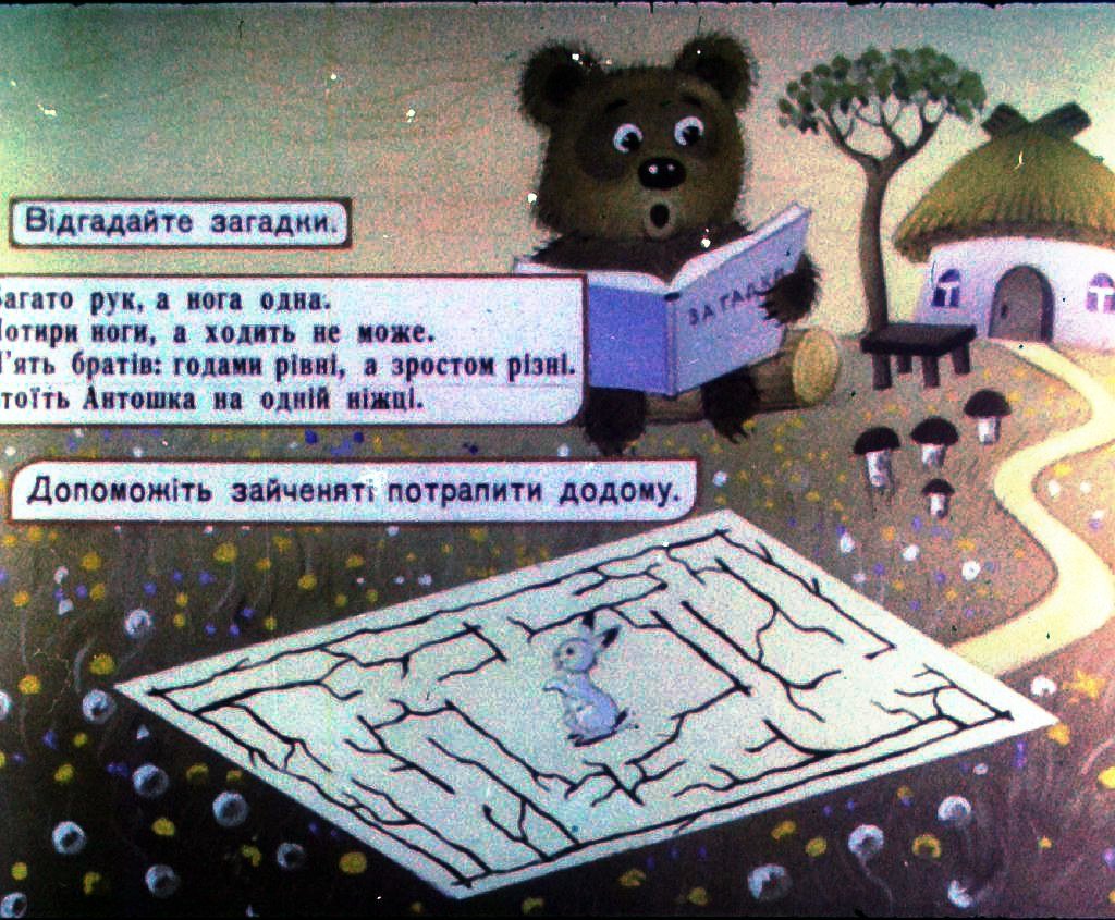Кадр 4 диафильма «Увлекательная математика»
