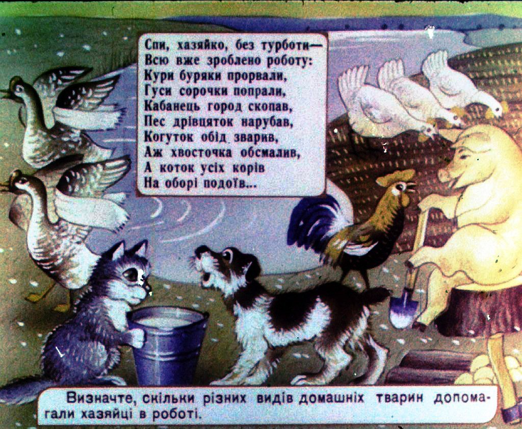 Кадр 5 диафильма «Увлекательная математика»