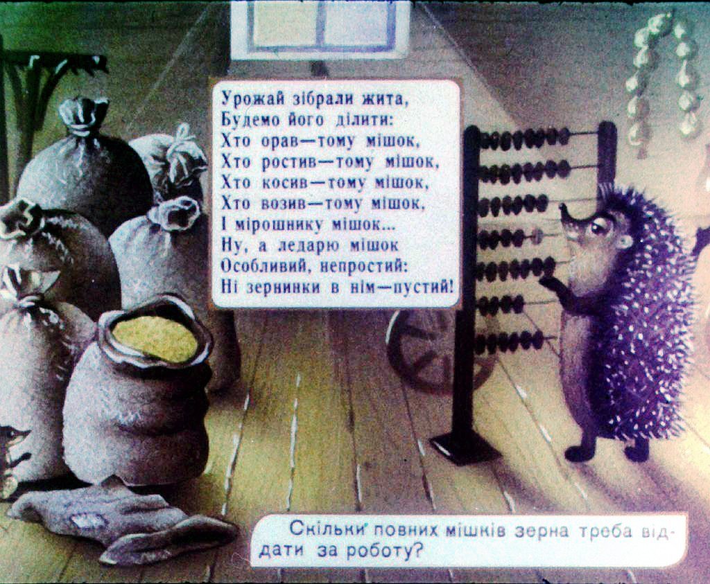 Кадр 6 диафильма «Увлекательная математика»