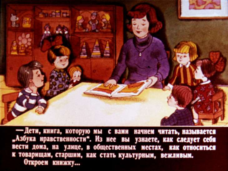 Кадр 2 диафильма «Азбука нравственности»