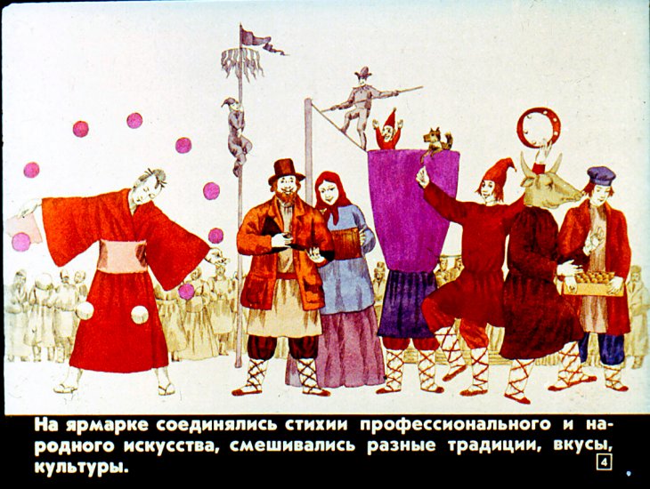 Кадр 4 диафильма «Русские народные городские увеселения XIX века»