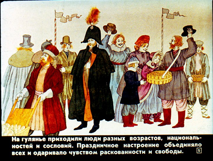Кадр 5 диафильма «Русские народные городские увеселения XIX века»