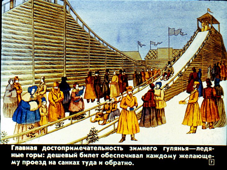Кадр 7 диафильма «Русские народные городские увеселения XIX века»