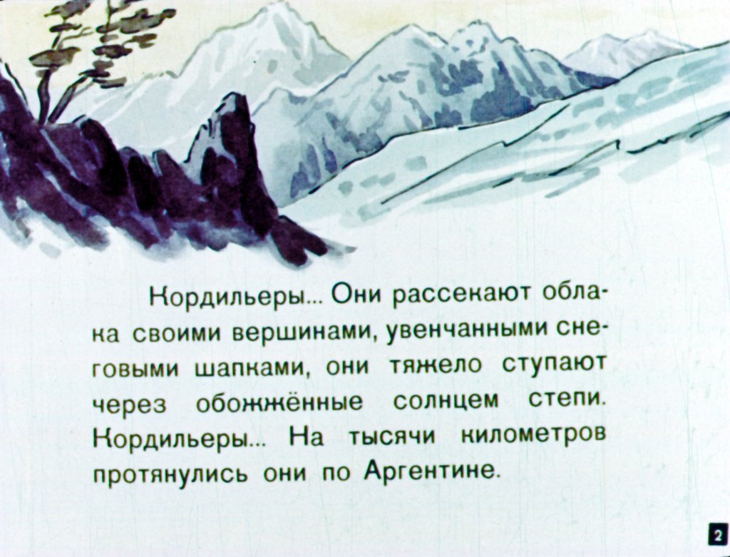 Кадр 2 диафильма «Кобарде»