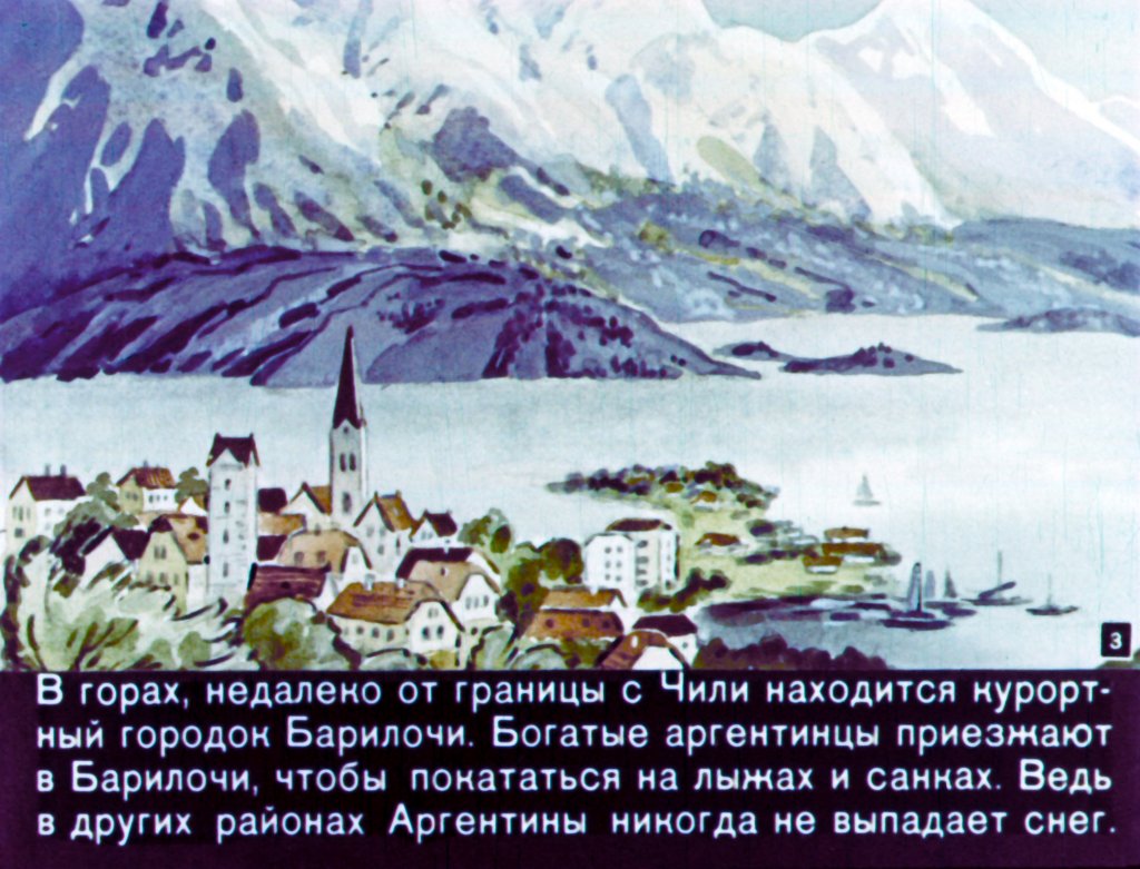 Кадр 3 диафильма «Кобарде»