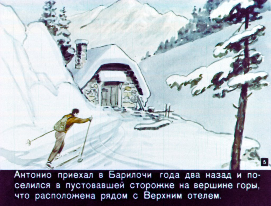 Кадр 5 диафильма «Кобарде»