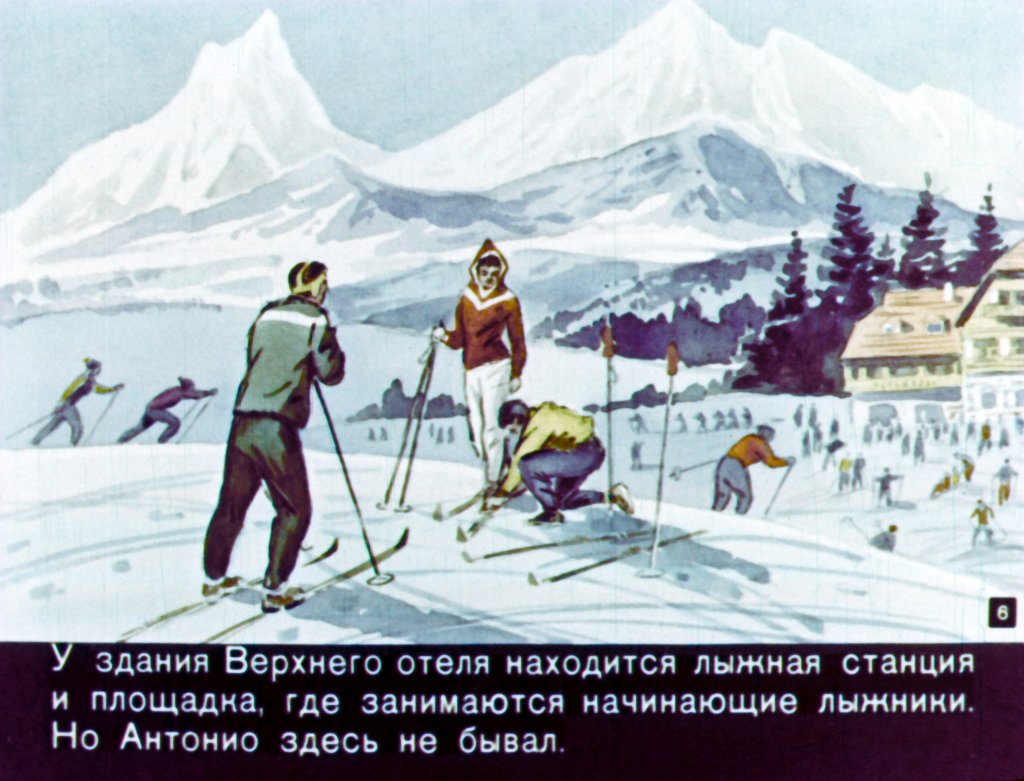Кадр 6 диафильма «Кобарде»