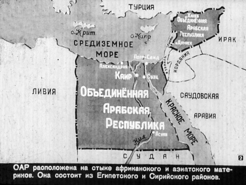Кадр 2 диафильма «ОАР»