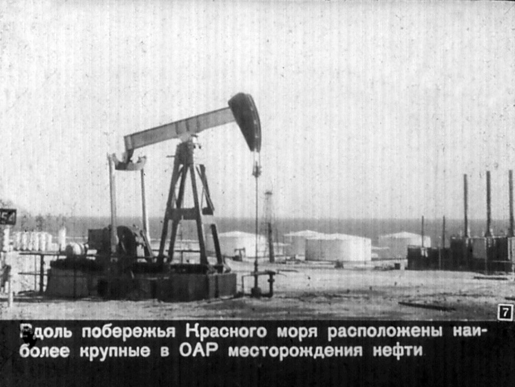 Кадр 7 диафильма «ОАР»