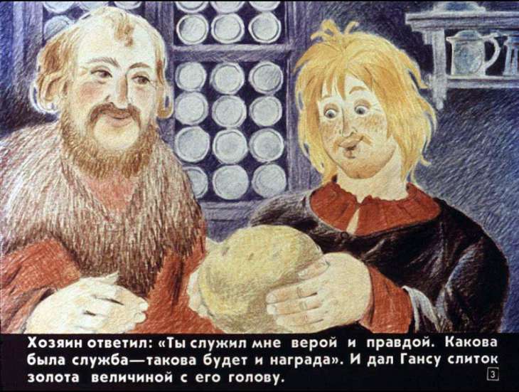 Кадр 3 диафильма «Счастливый Ганс»