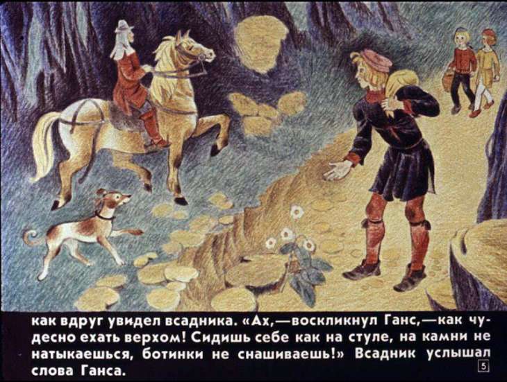 Кадр 5 диафильма «Счастливый Ганс»